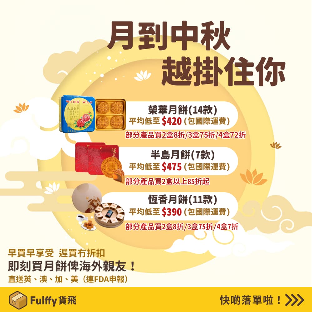 寄月餅去英國、美國、日本、台灣加拿大等海外地區攻略