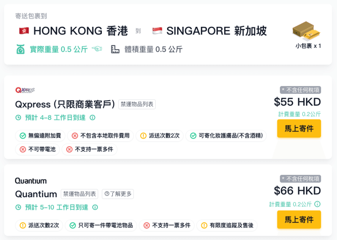 香港寄新加坡運費