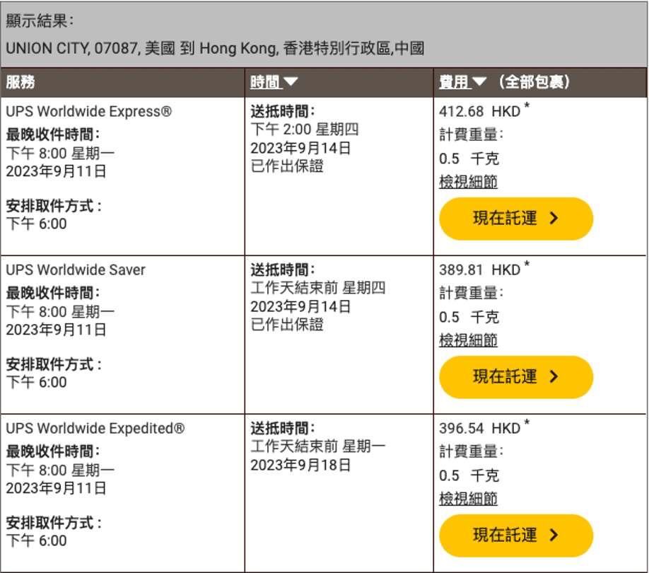UPS寄件教學：UPS美國寄香港運費