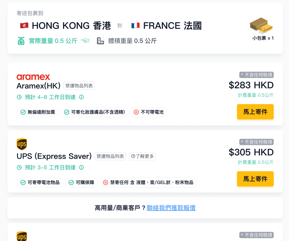 香港寄法國運費