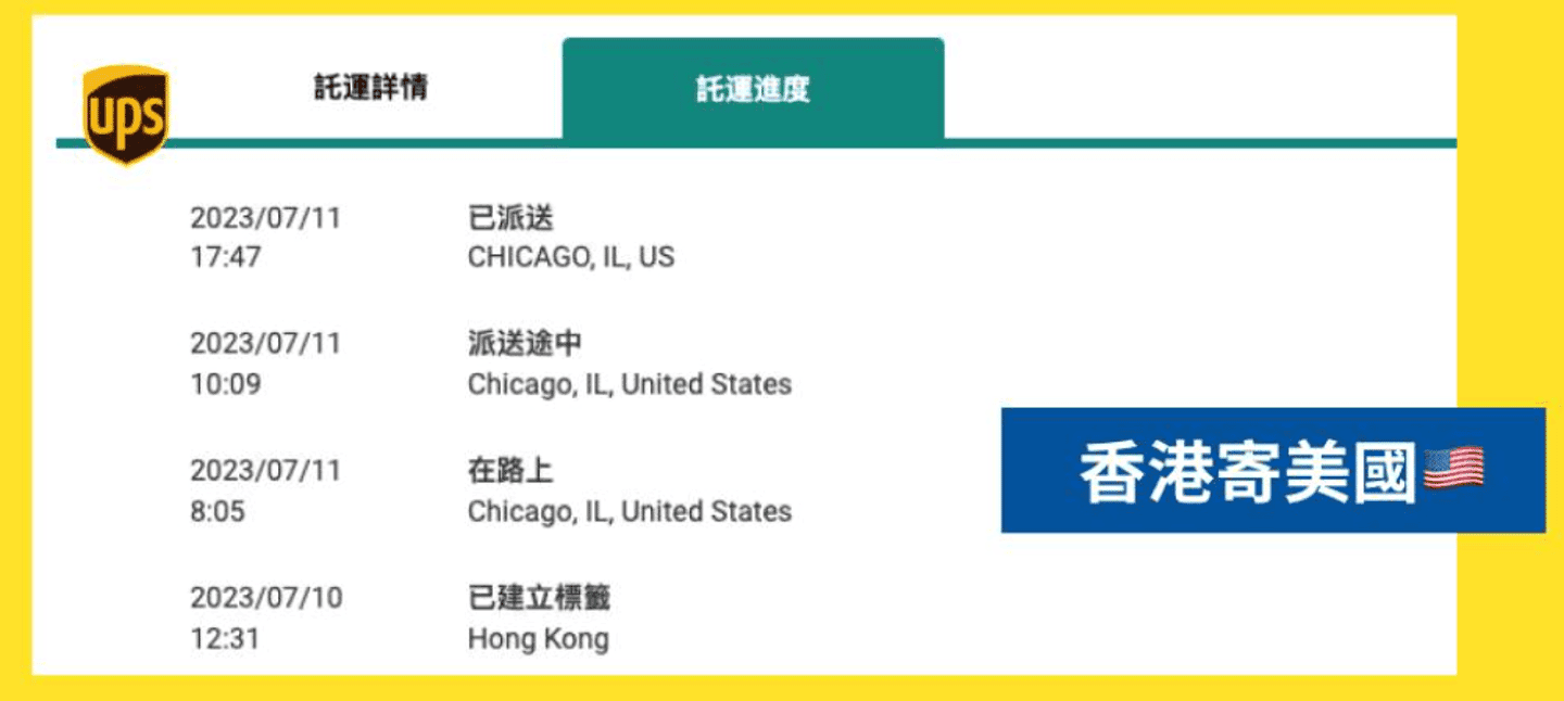 香港寄美國派送時間