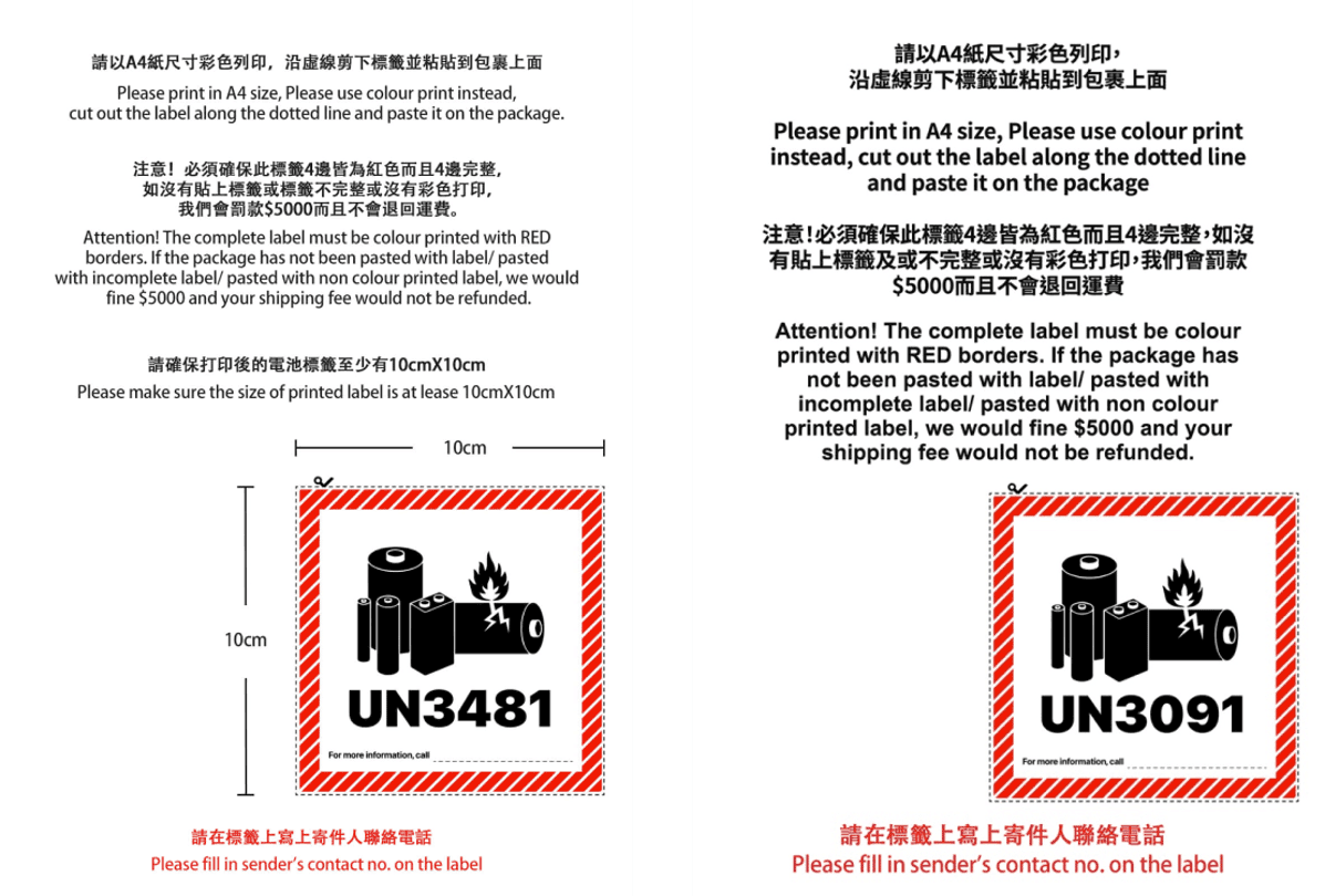 香港寄電子產品到美國注意事項：寄電子產品需貼上彩色電池標籤