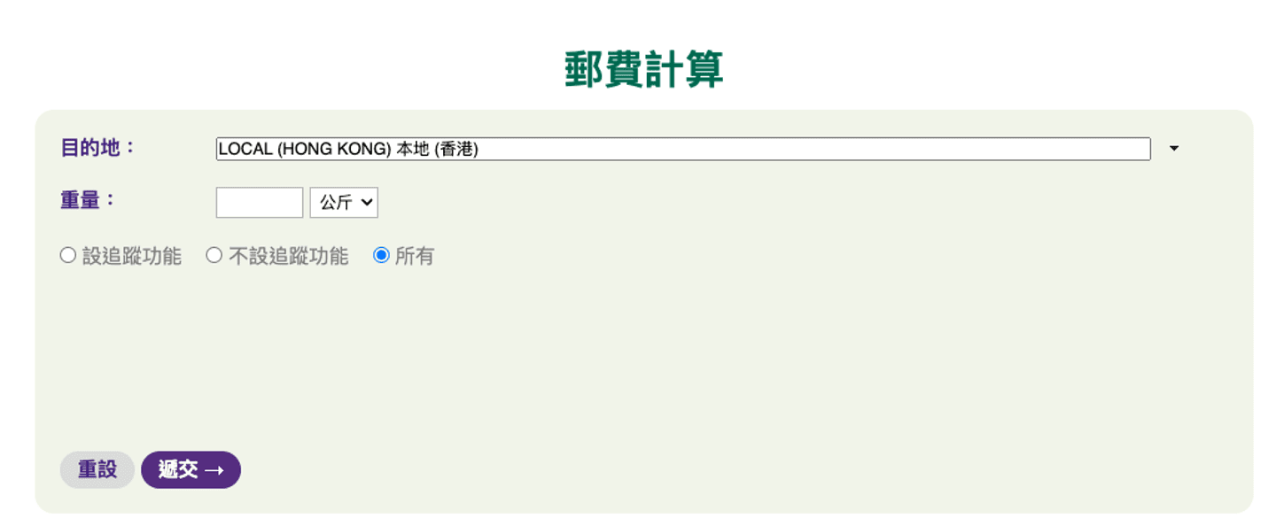 香港郵政郵費計算方法