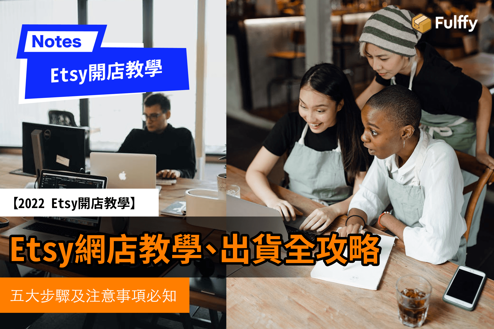 【2022 Etsy開店教學】Etsy香港賣家，Etsy出貨全教學