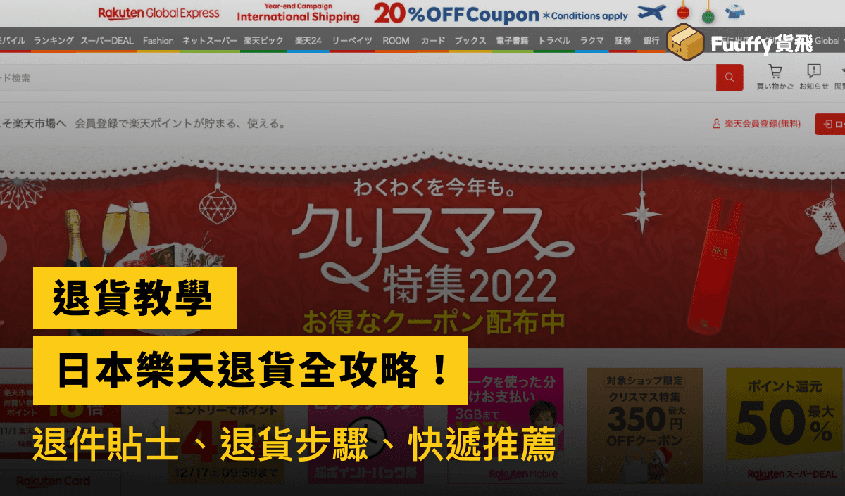 Rakuten Japan Returns Guide 2025: Step-by-Step Refund Process