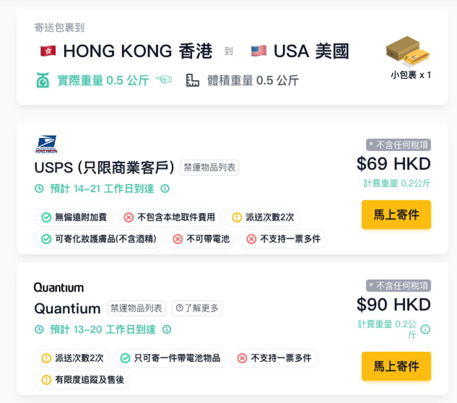 香港寄美國最平運費