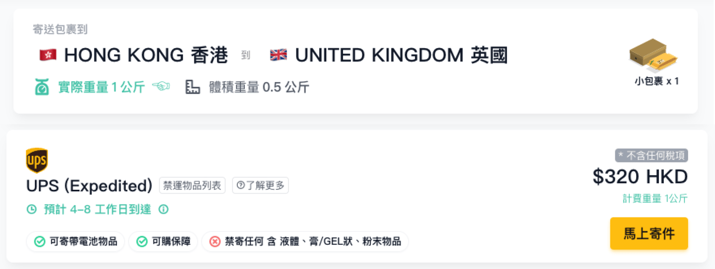 UPS香港寄英國：選擇通過Fuuffy預約同樣使用UPS寄送到英國的服務，僅需 HKD 320，享受到更優惠的價格！