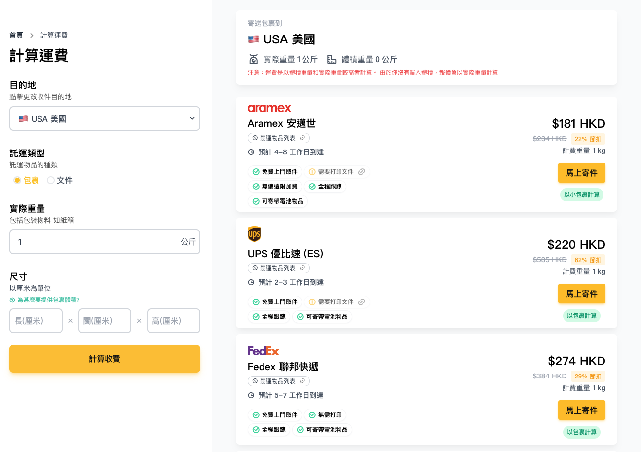 Fulffy DHL, Aramax, Fedex香港寄美國報價